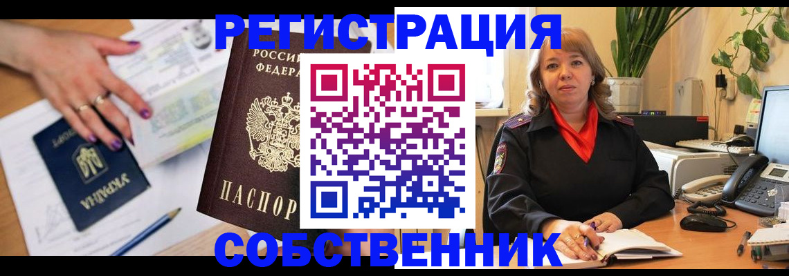 временная регистрация для школы в Вологодской области